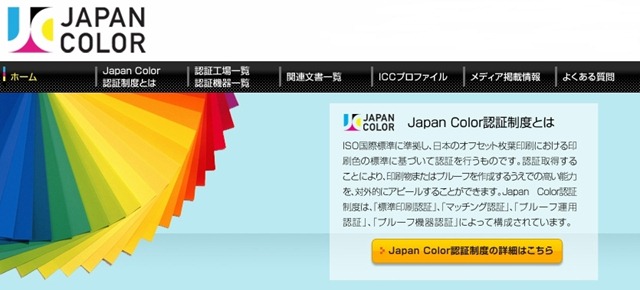 japancolor