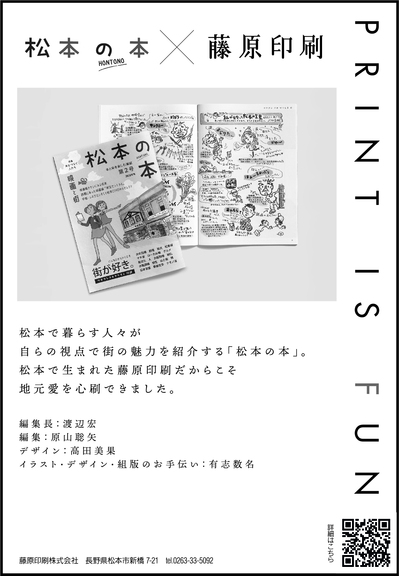 【広告】松本の本.jpg