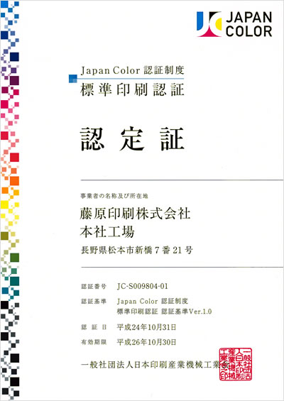 Japan color 認定証